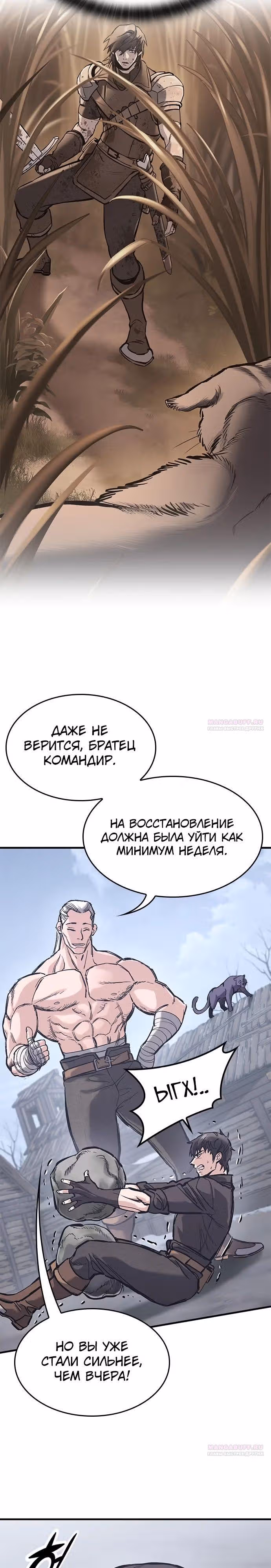 Рыцарь, живущий одним днём — Том 1 · Глава 33, страница 30