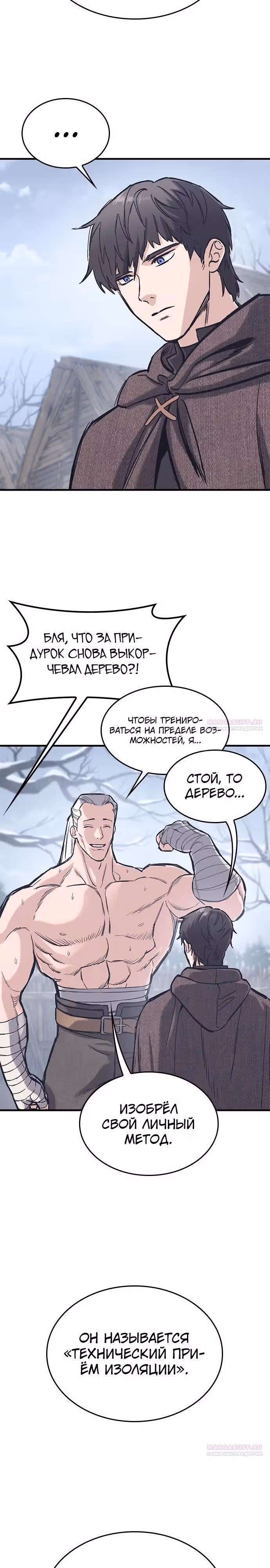 Рыцарь, живущий одним днём — Том 1 · Глава 33, страница 4