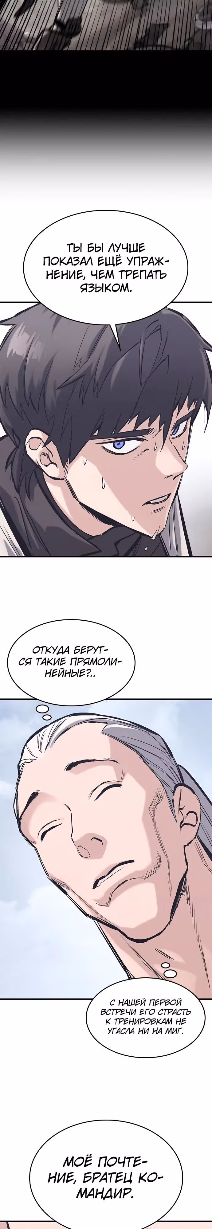 Рыцарь, живущий одним днём — Том 1 · Глава 33, страница 9