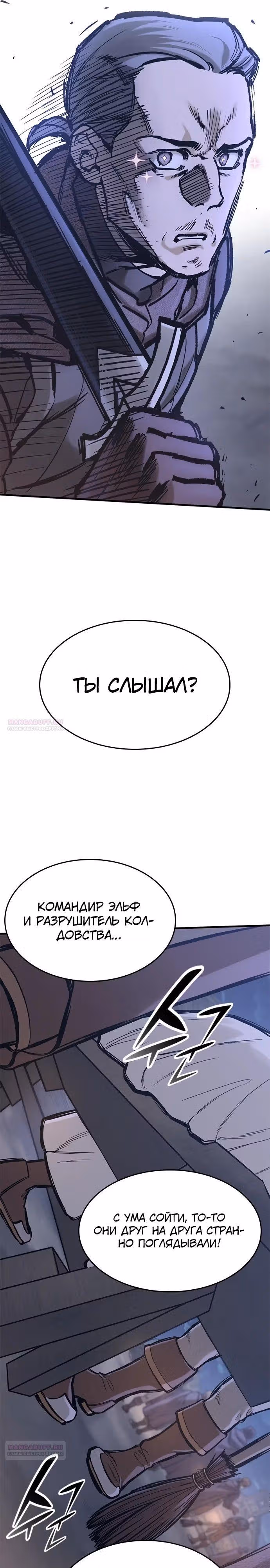 Рыцарь, живущий одним днём — Том 1 · Глава 34, страница 18