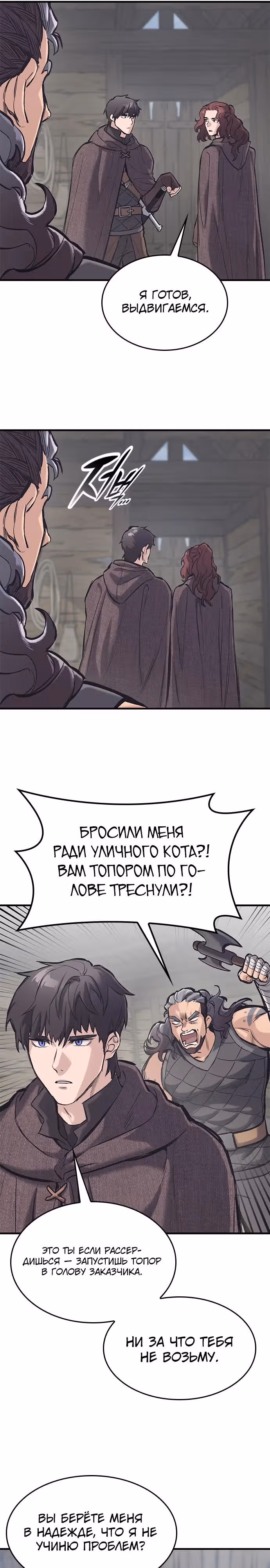 Рыцарь, живущий одним днём — Том 1 · Глава 34, страница 23