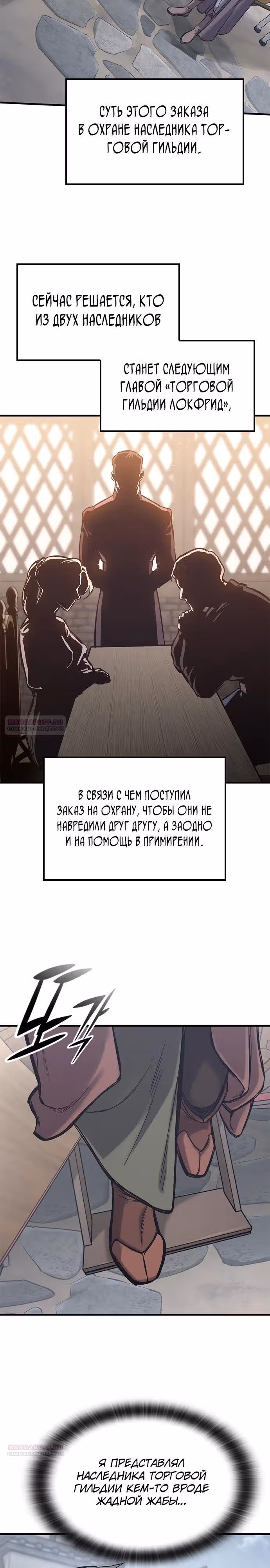Рыцарь, живущий одним днём — Том 1 · Глава 34, страница 30