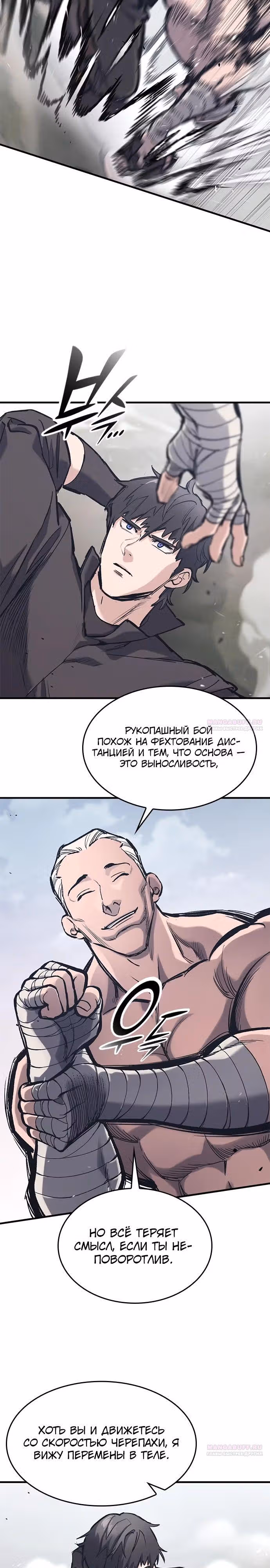 Рыцарь, живущий одним днём — Том 1 · Глава 34, страница 4