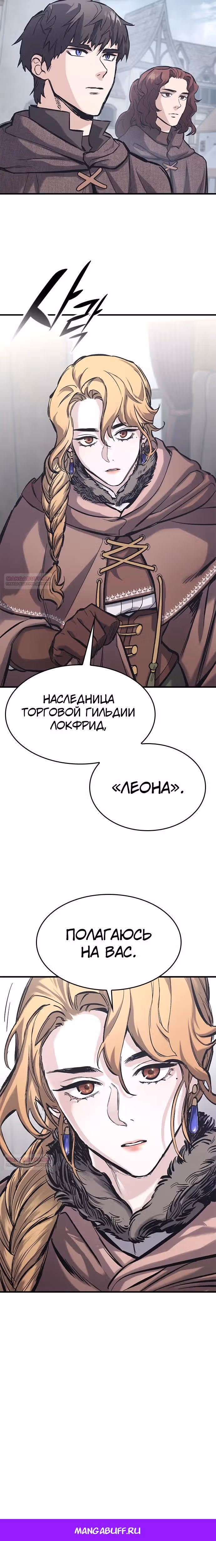Рыцарь, живущий одним днём — Том 1 · Глава 34, страница 31