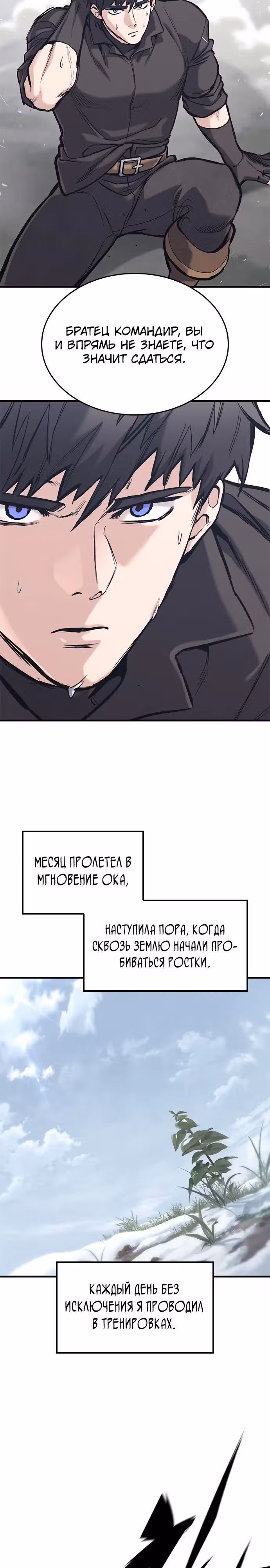 Рыцарь, живущий одним днём — Том 1 · Глава 34, страница 5