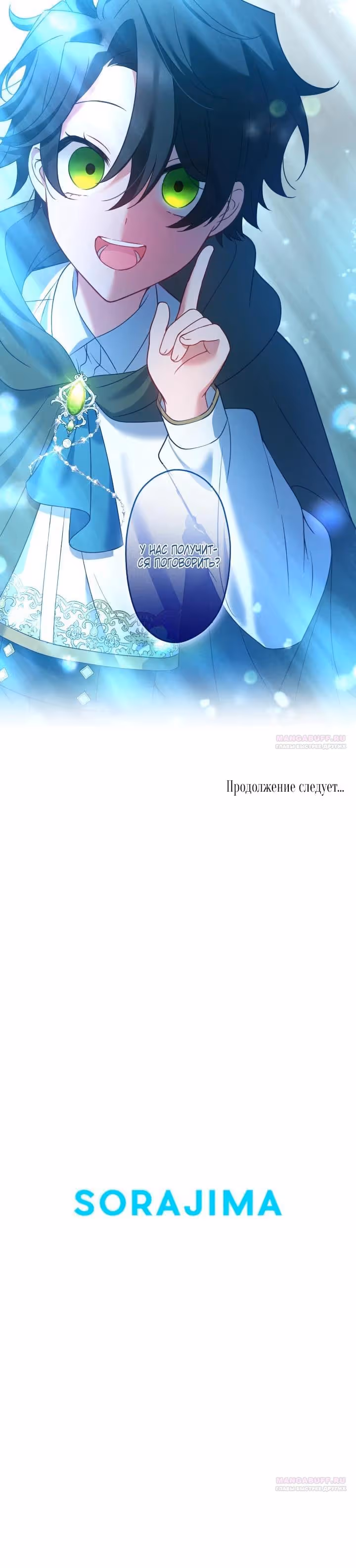 Одержимый тобой — Том 1 · Глава 67, страница 26