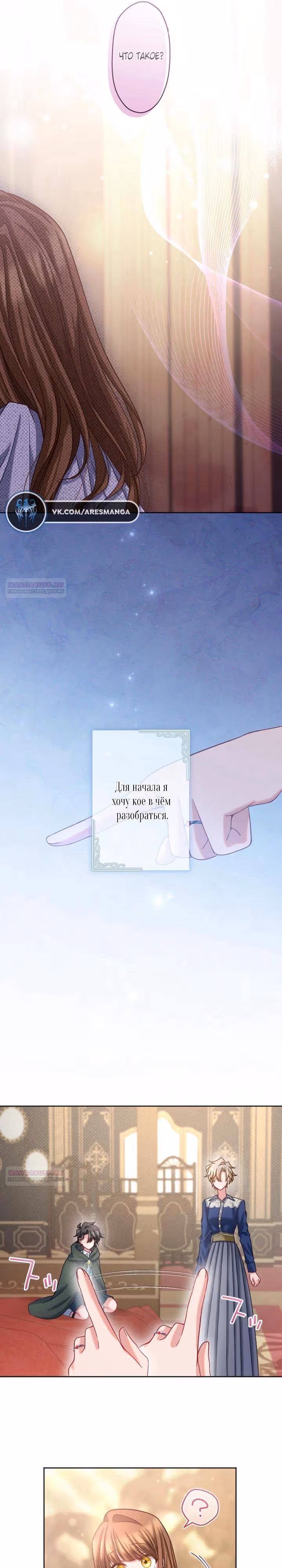 Одержимый тобой — Том 1 · Глава 67, страница 10