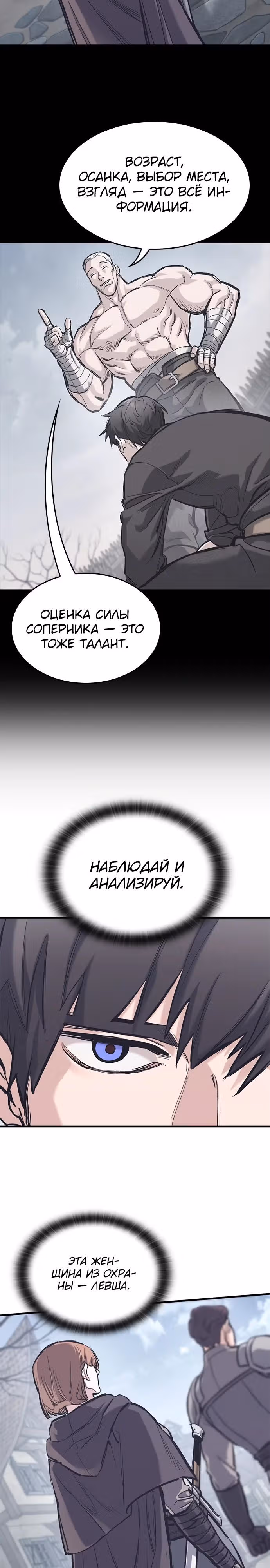 Рыцарь, живущий одним днём — Том 1 · Глава 35, страница 3