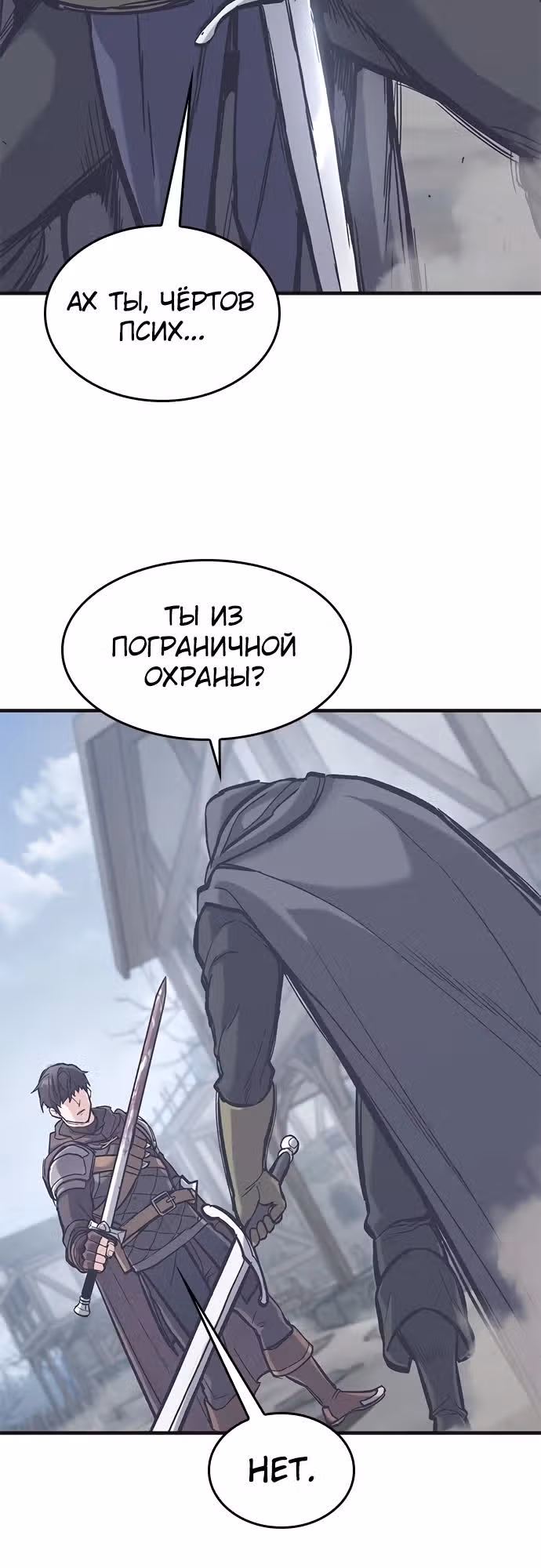 Рыцарь, живущий одним днём — Том 1 · Глава 35, страница 29