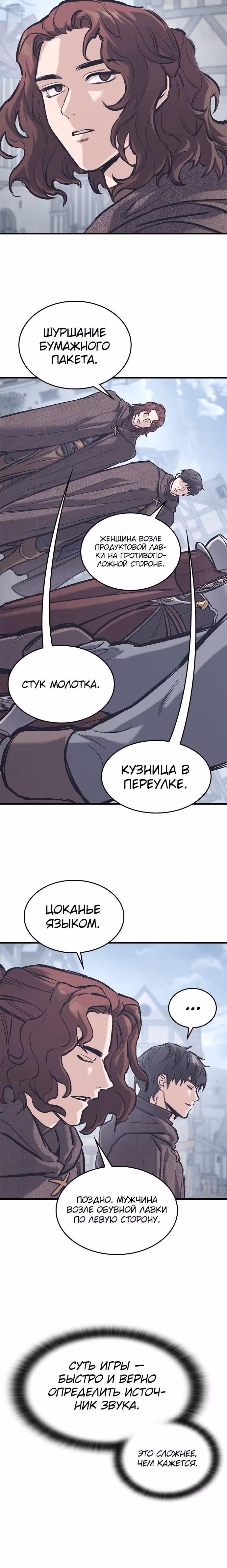 Рыцарь, живущий одним днём — Том 1 · Глава 35, страница 5