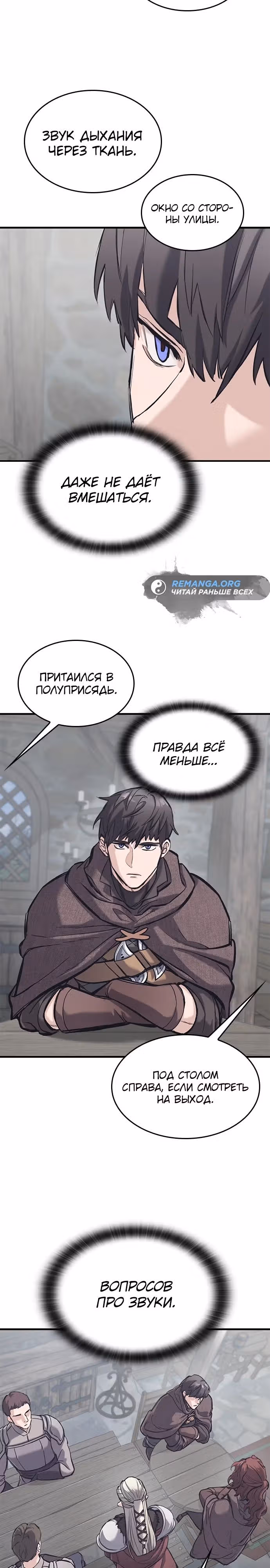 Рыцарь, живущий одним днём — Том 1 · Глава 35, страница 7