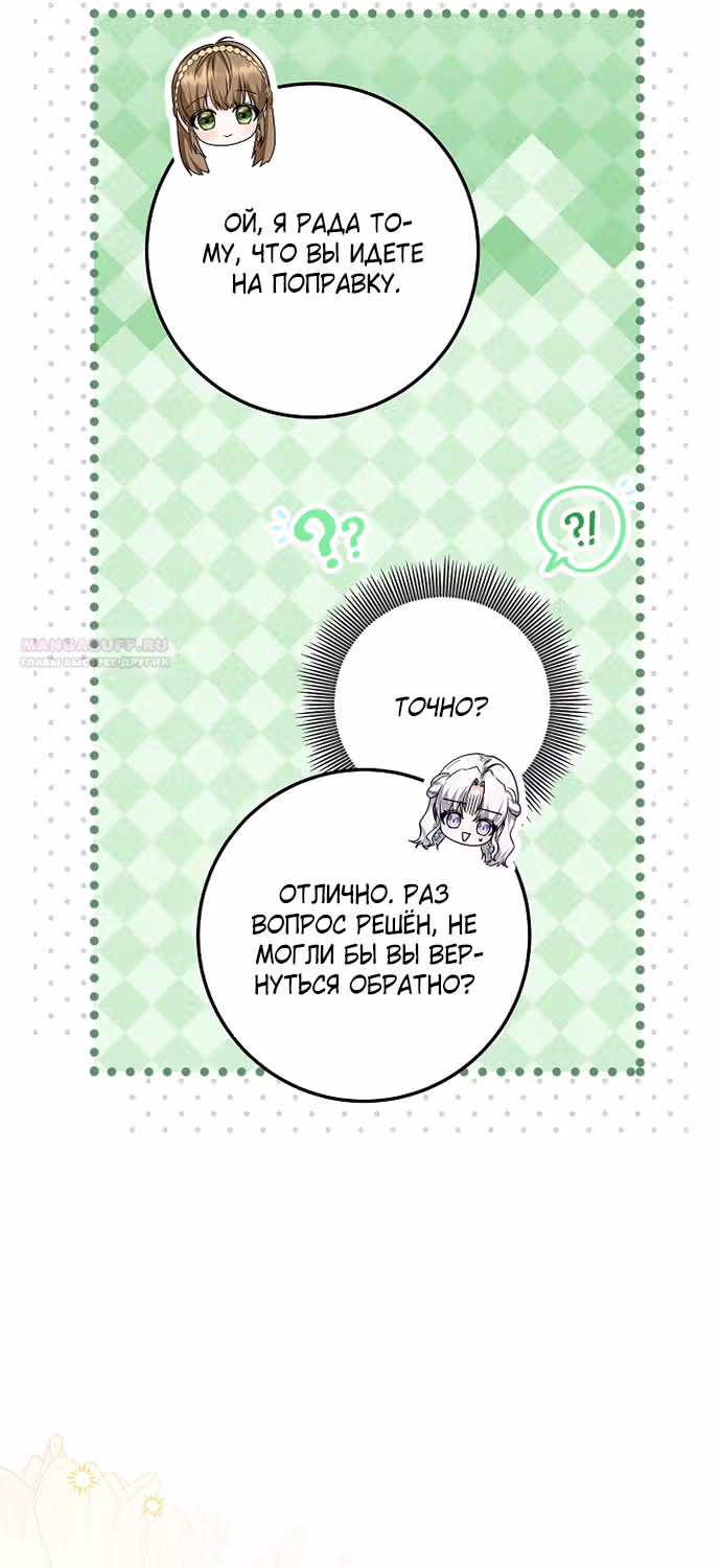 Эта принцесса слишком много работает! — Том 1 · Глава 43, страница 14