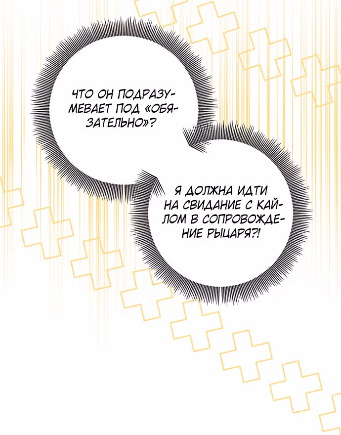 Эта принцесса слишком много работает! — Том 1 · Глава 43, страница 71