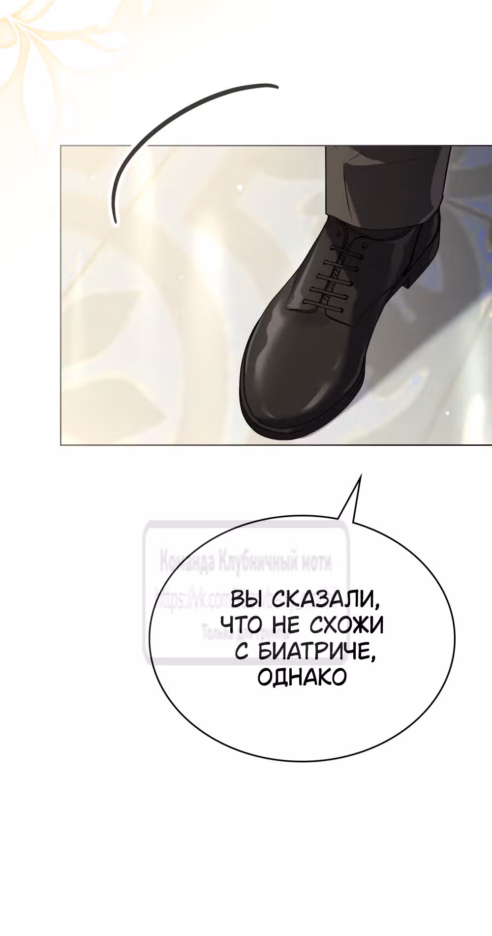 Высшее Общество — Том 1 · Глава 37, страница 19