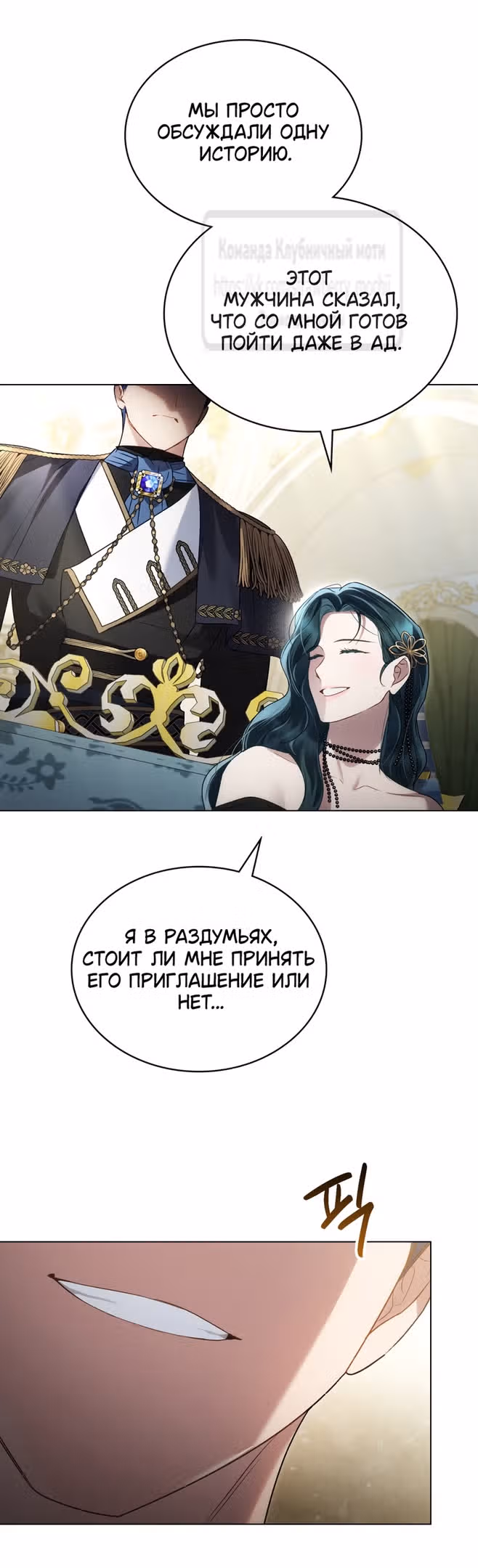 Высшее Общество — Том 1 · Глава 37, страница 27