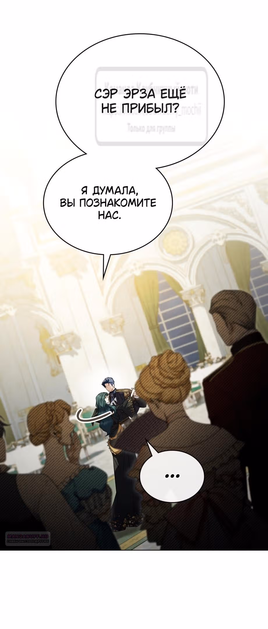 Высшее Общество — Том 1 · Глава 37, страница 56