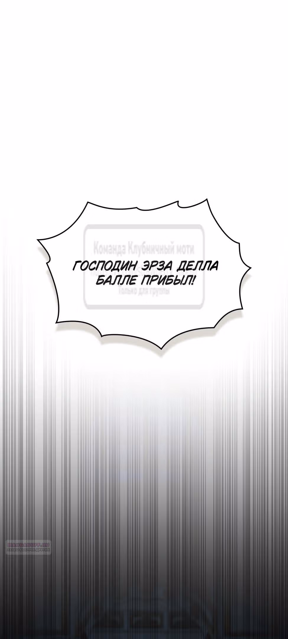 Высшее Общество — Том 1 · Глава 37, страница 58