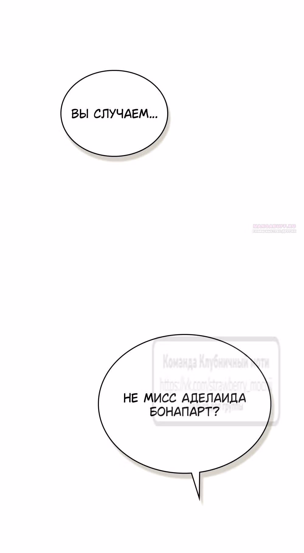 Высшее Общество — Том 1 · Глава 37, страница 62