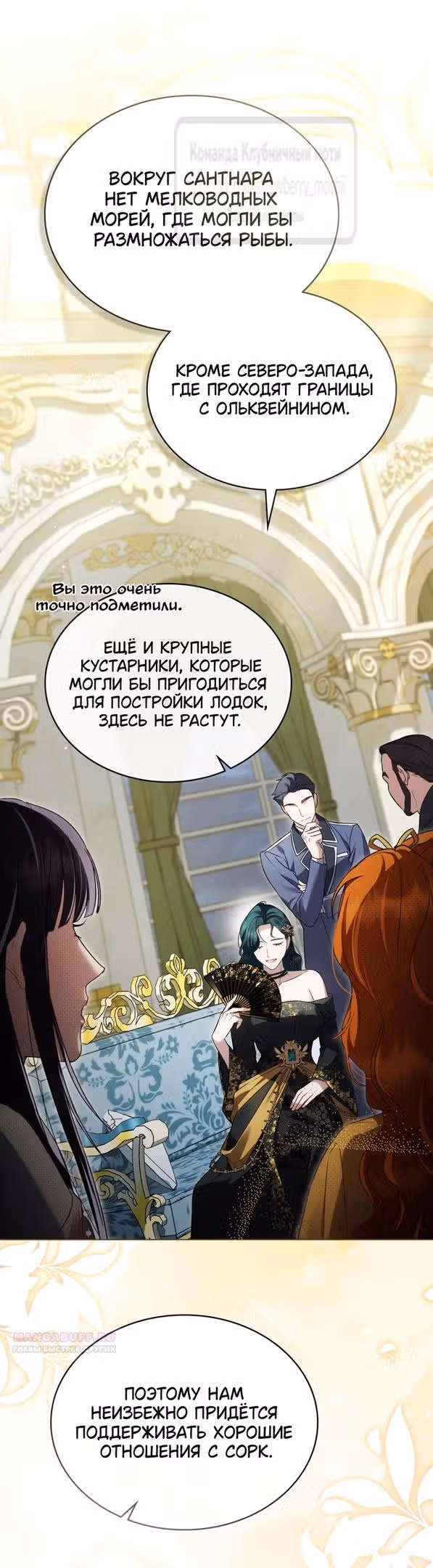 Высшее Общество — Том 1 · Глава 37, страница 8