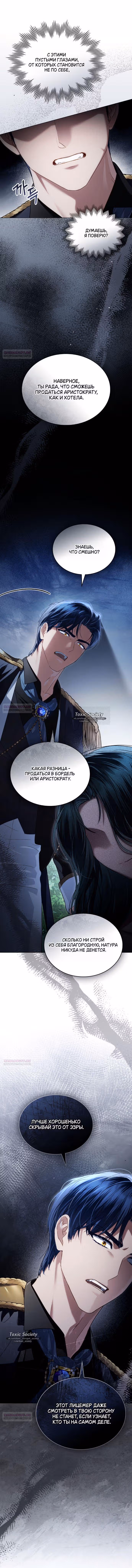 Высшее Общество — Том 2 · Глава 39, страница 10