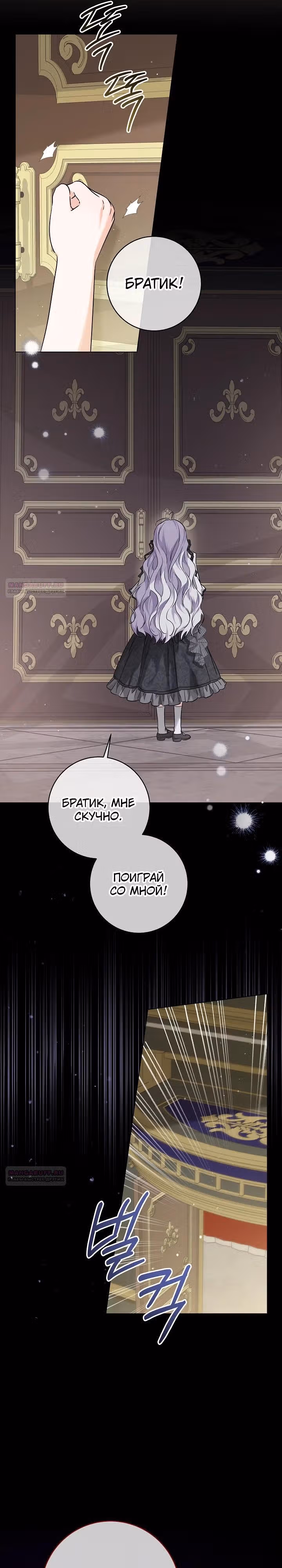 Эта принцесса слишком много работает! — Том 1 · Глава 39, страница 18