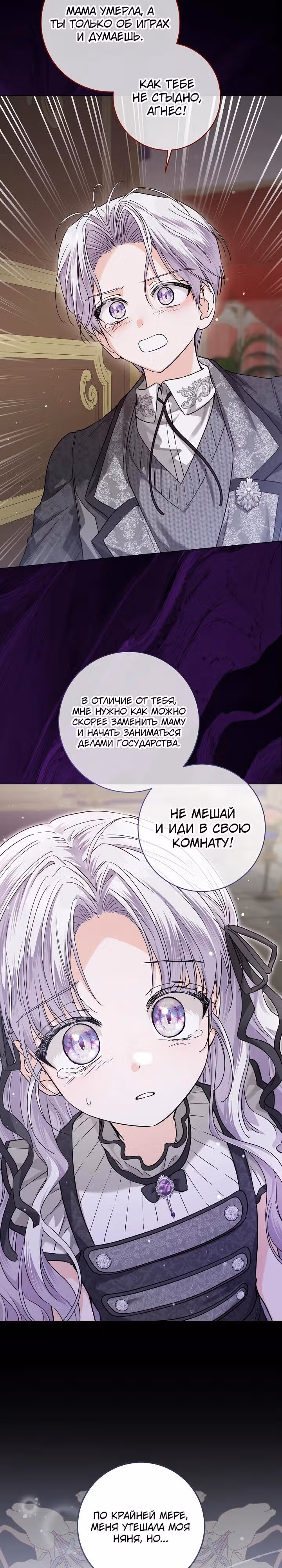 Эта принцесса слишком много работает! — Том 1 · Глава 39, страница 19