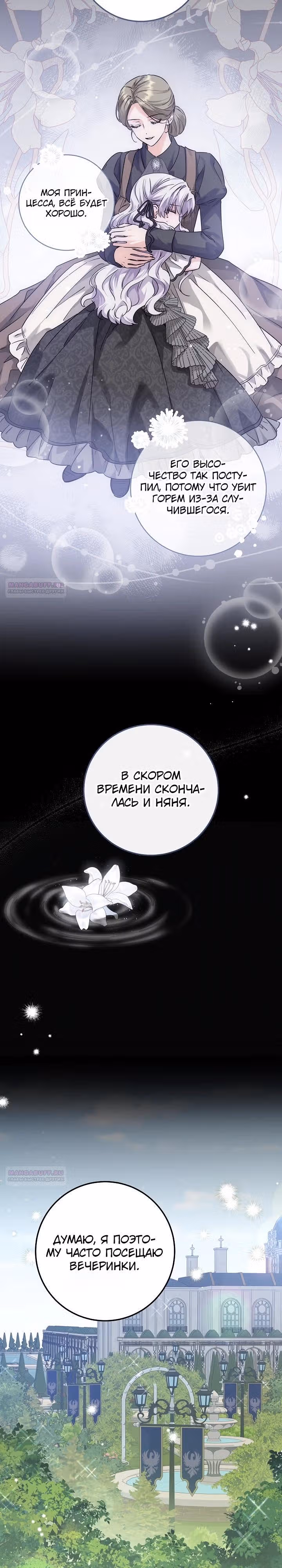 Эта принцесса слишком много работает! — Том 1 · Глава 39, страница 20