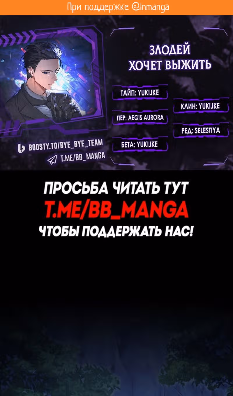 Злодей хочет жить — Том 1 · Глава 41, страница 2