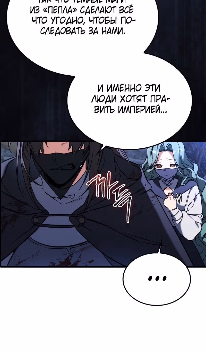 Злодей хочет жить — Том 1 · Глава 41, страница 32