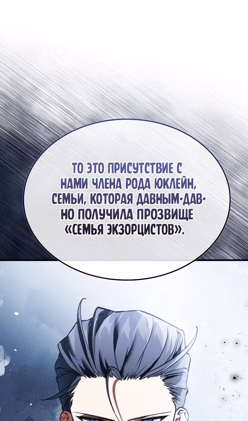 Злодей хочет жить — Том 1 · Глава 41, страница 34