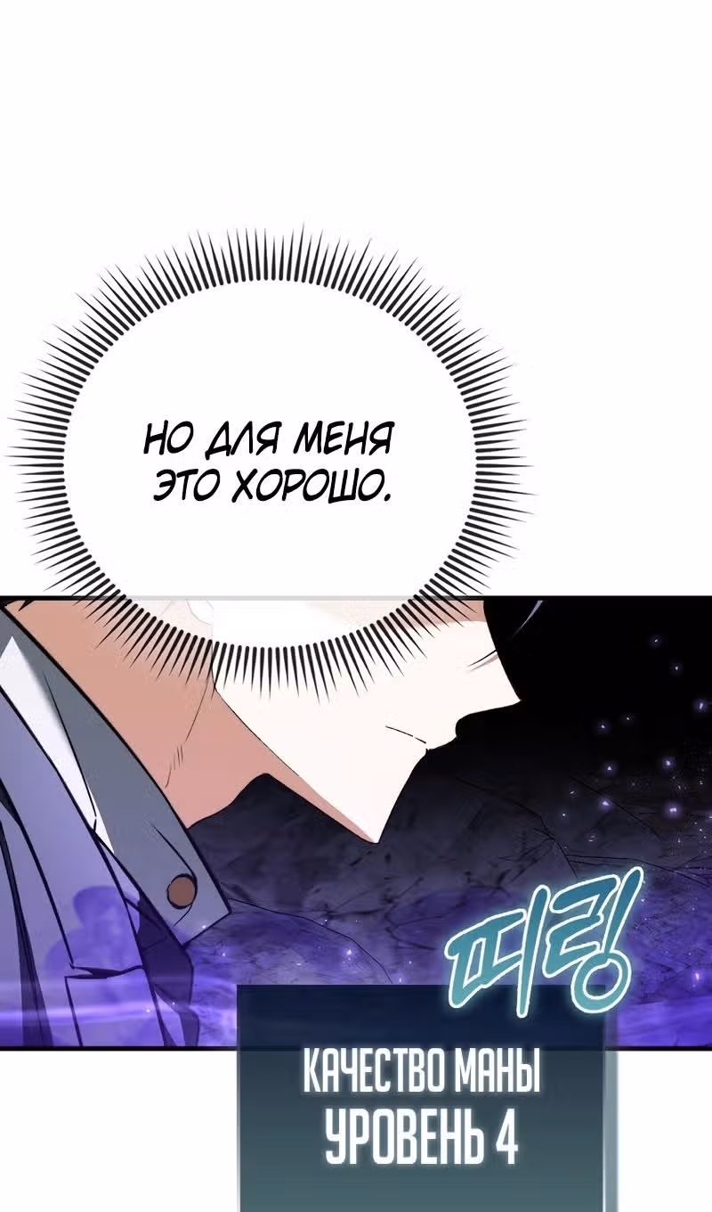 Злодей хочет жить — Том 1 · Глава 41, страница 40
