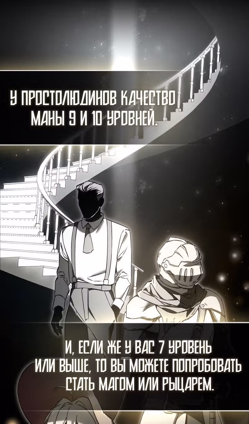 Злодей хочет жить — Том 1 · Глава 41, страница 44