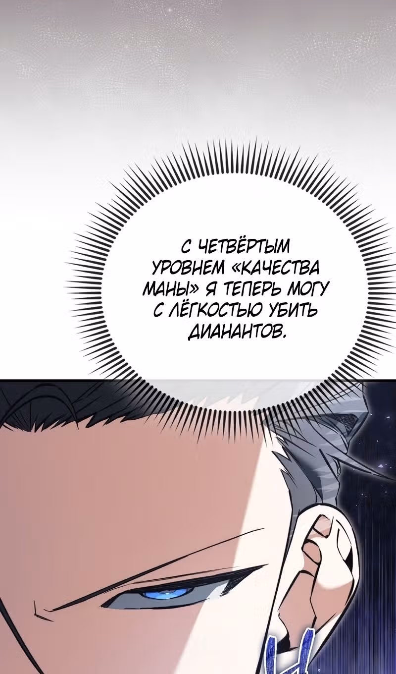 Злодей хочет жить — Том 1 · Глава 41, страница 50