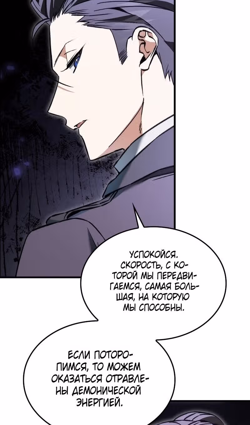 Злодей хочет жить — Том 1 · Глава 41, страница 53