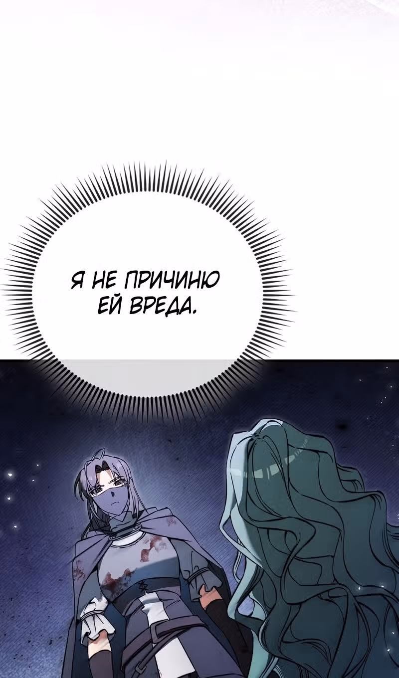 Злодей хочет жить — Том 1 · Глава 41, страница 60