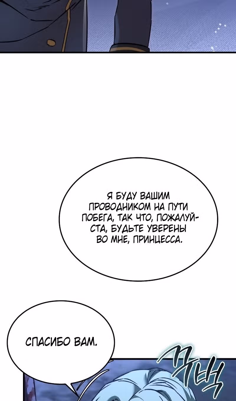 Злодей хочет жить — Том 1 · Глава 41, страница 7