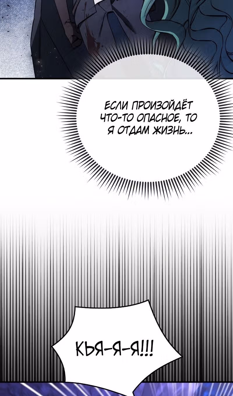 Злодей хочет жить — Том 1 · Глава 41, страница 61