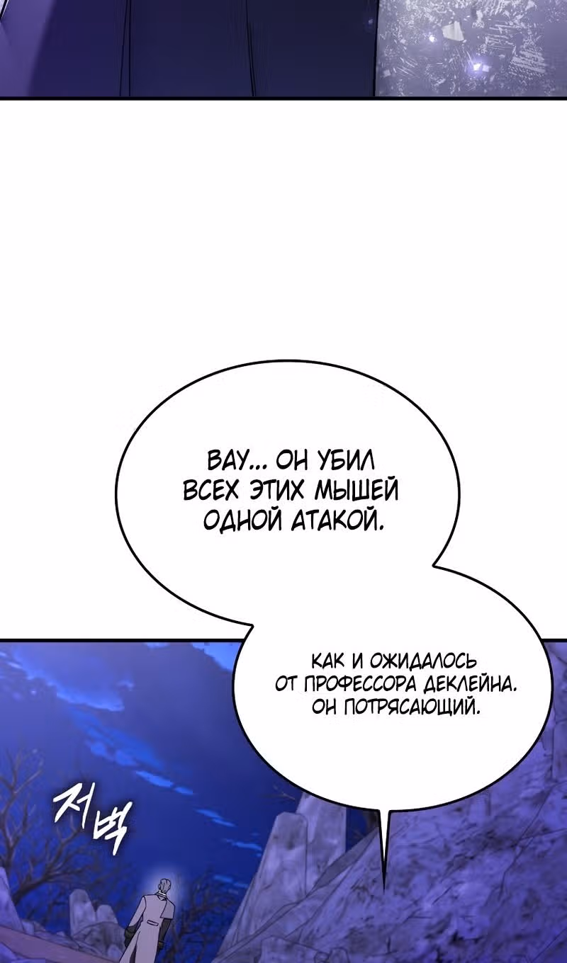 Злодей хочет жить — Том 1 · Глава 41, страница 81