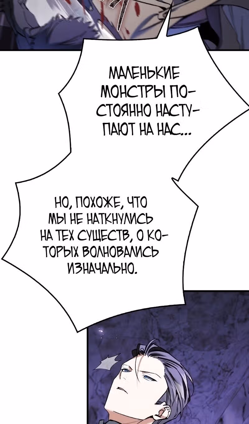 Злодей хочет жить — Том 1 · Глава 41, страница 87