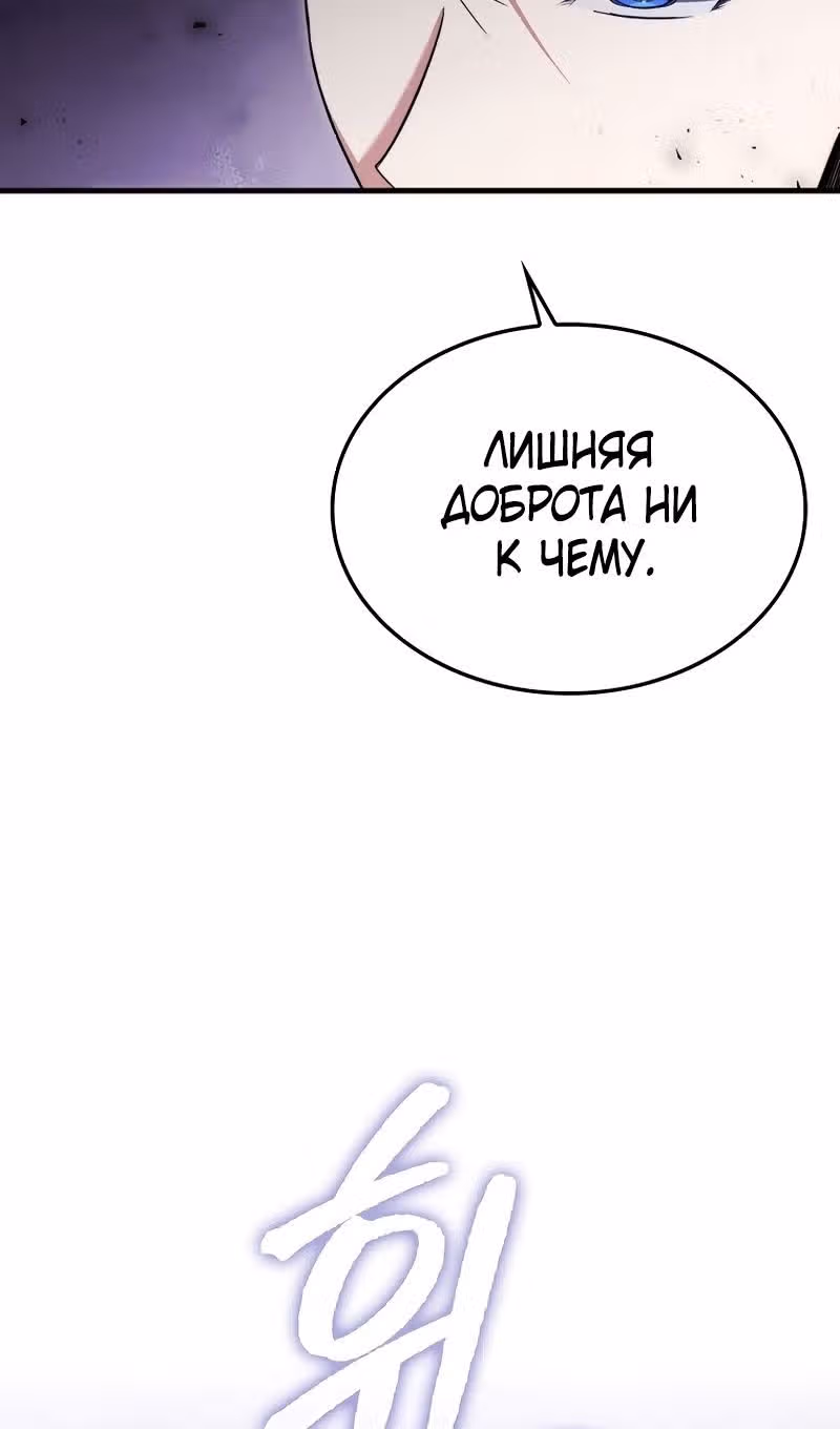 Злодей хочет жить — Том 1 · Глава 41, страница 89