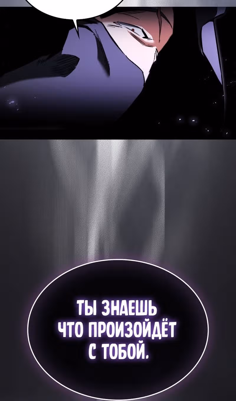 Злодей хочет жить — Том 1 · Глава 41, страница 96