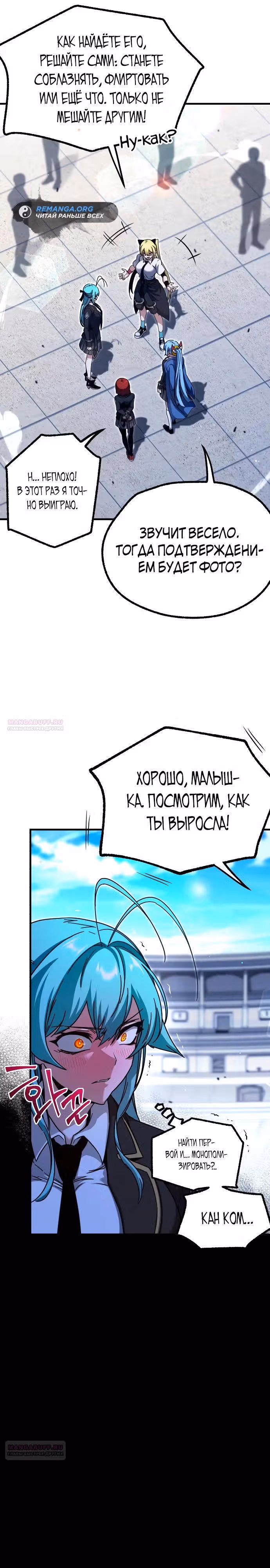 Я захватил власть в Академии одним лишь ножом для сашими — Том 1 · Глава 40, страница 18