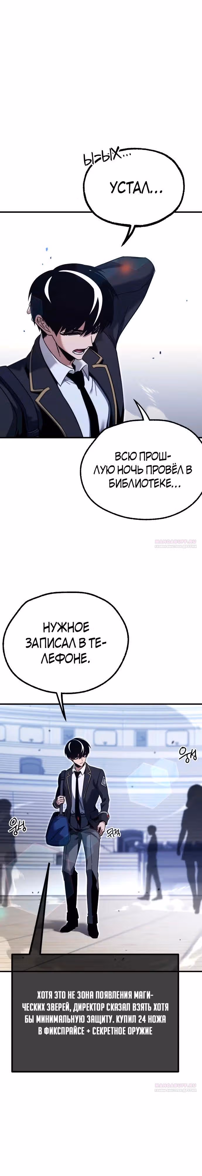Я захватил власть в Академии одним лишь ножом для сашими — Том 1 · Глава 40, страница 22