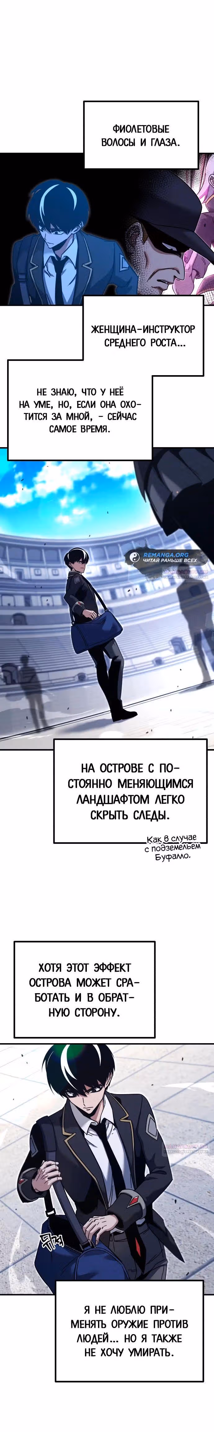 Я захватил власть в Академии одним лишь ножом для сашими — Том 1 · Глава 40, страница 24