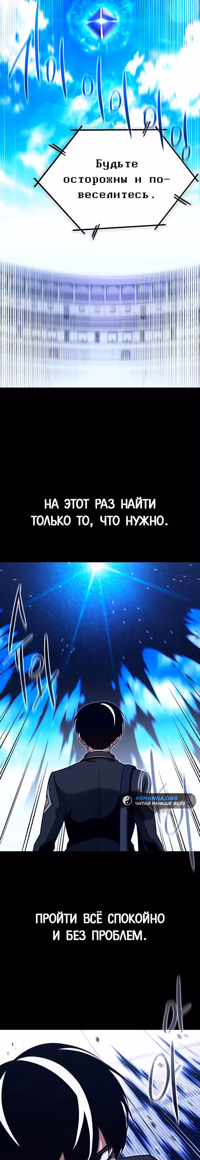 Я захватил власть в Академии одним лишь ножом для сашими — Том 1 · Глава 40, страница 33