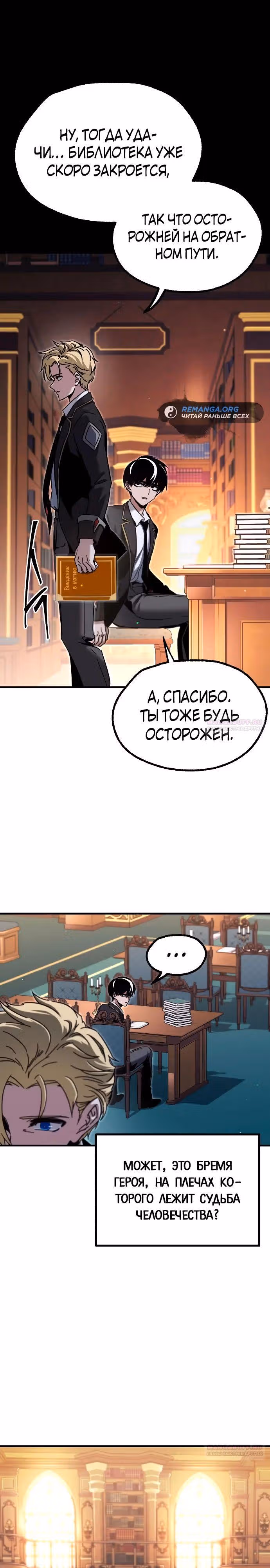 Я захватил власть в Академии одним лишь ножом для сашими — Том 1 · Глава 40, страница 6
