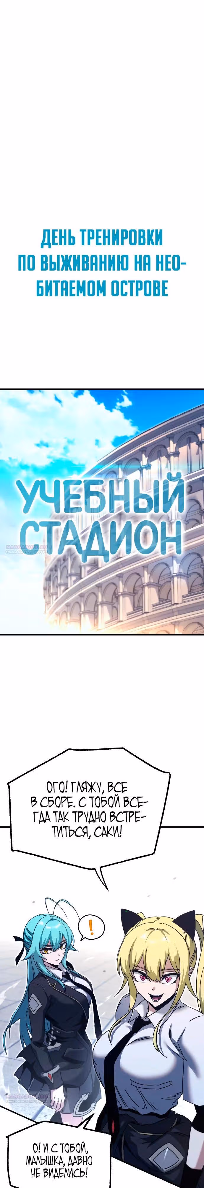 Я захватил власть в Академии одним лишь ножом для сашими — Том 1 · Глава 40, страница 8