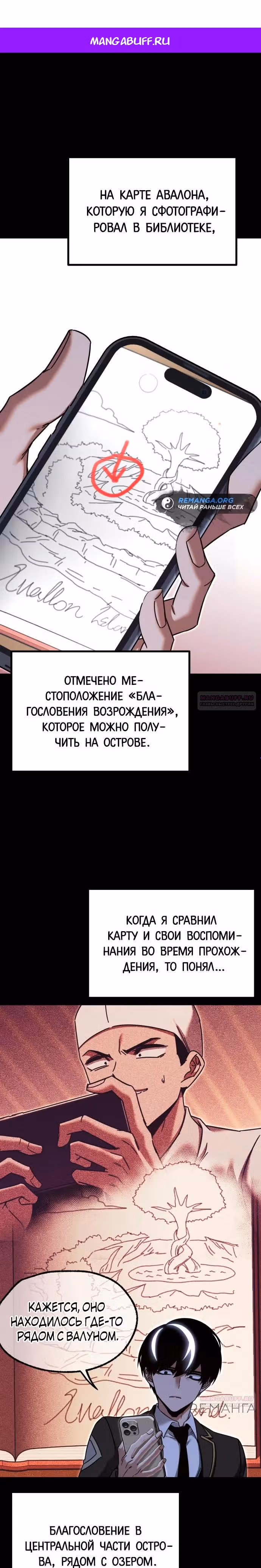 Я захватил власть в Академии одним лишь ножом для сашими — Том 1 · Глава 41, страница 1