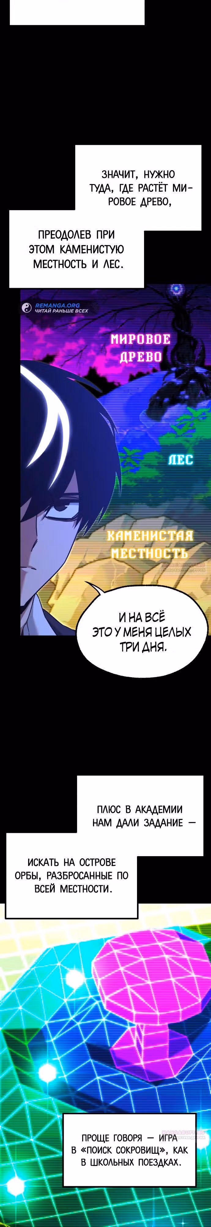 Я захватил власть в Академии одним лишь ножом для сашими — Том 1 · Глава 41, страница 2