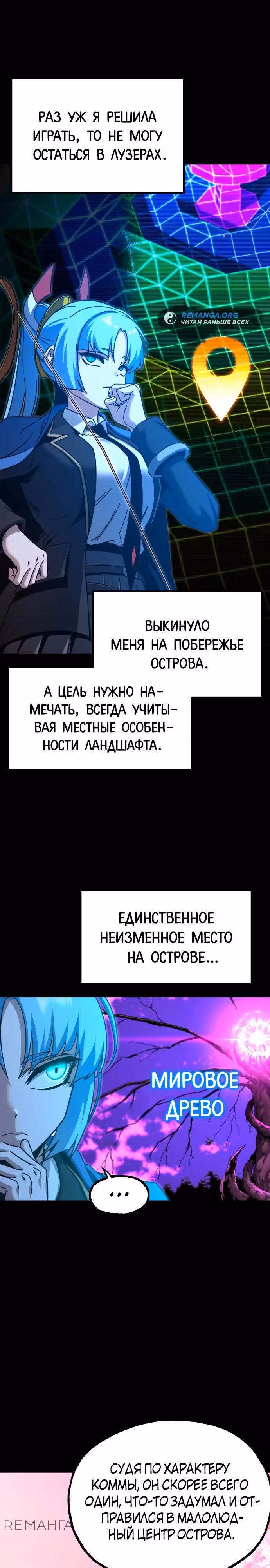 Я захватил власть в Академии одним лишь ножом для сашими — Том 1 · Глава 41, страница 29